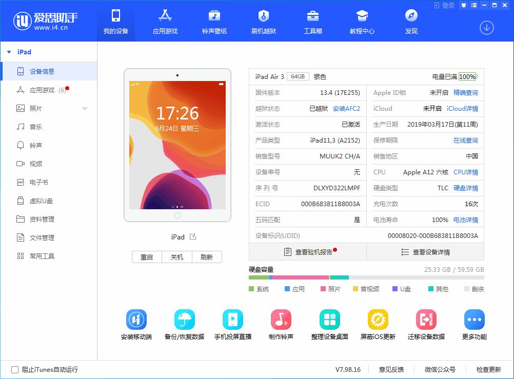 渝北苹果手机维修分享iOS 14 测试版_iOS 14 测试版一键刷机教程 