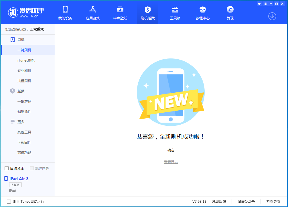 渝北苹果手机维修分享iOS 13.6 测试版_iOS 13.6 测试版一键刷机教程 