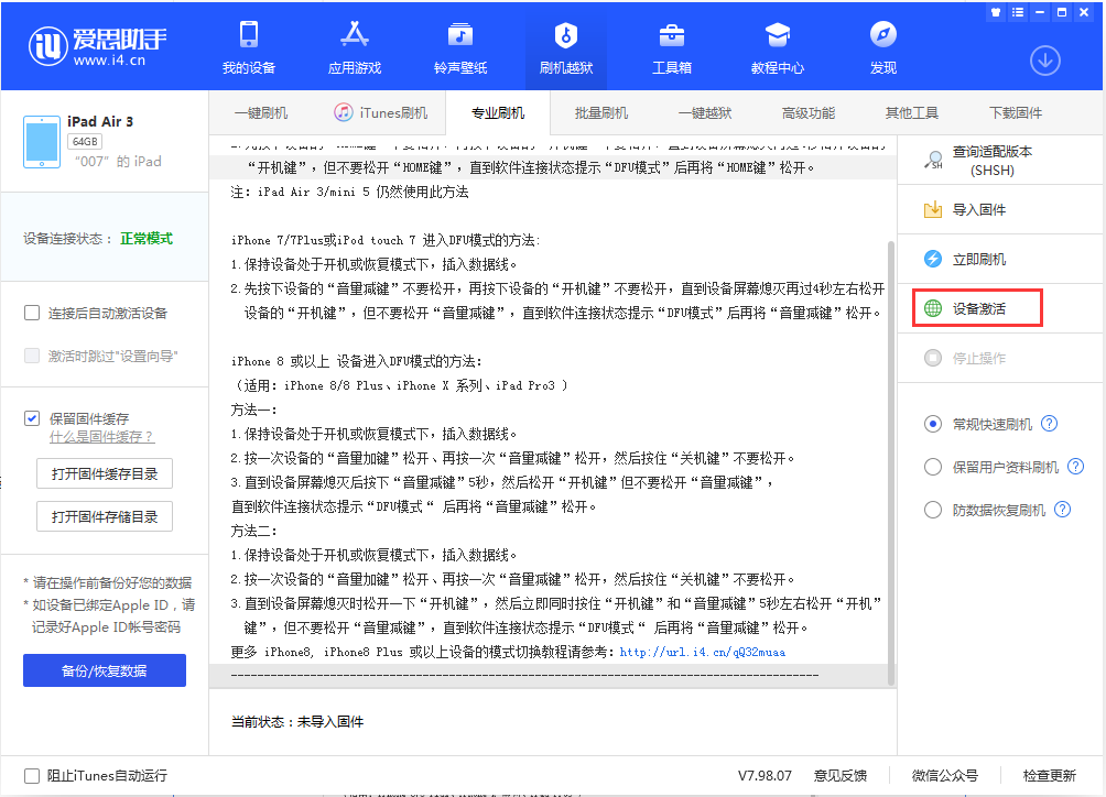 渝北苹果手机维修分享iOS 13.2.2正式版_iOS 13.2.2 正式版一键刷机教程 