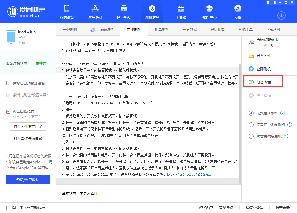 渝北苹果手机维修分享iOS 13.3 测试版_iOS 13.3 测试版一键刷机教程 